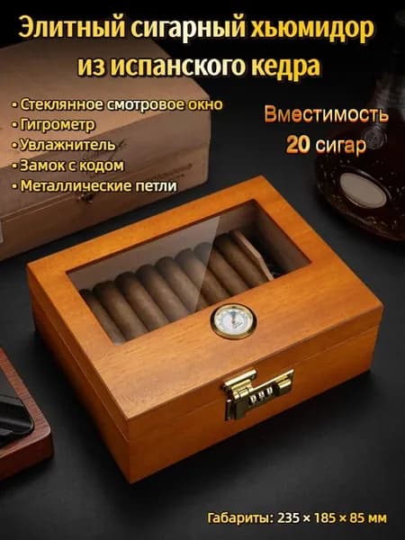 Элитный сигарный хьюмидор из испанского кедра Стеклянная витрина, гигрометр, замок