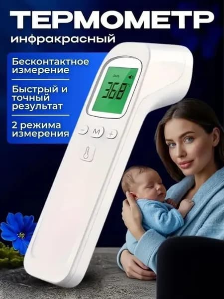 Электронный термометр