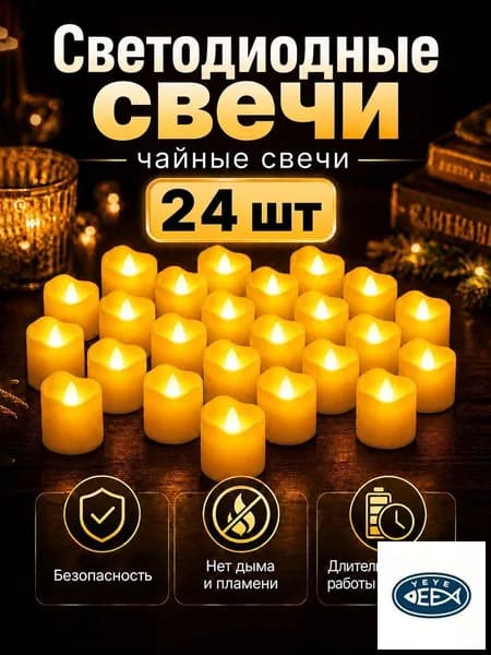 Свеча 4 см х 3.7 см 24 шт
