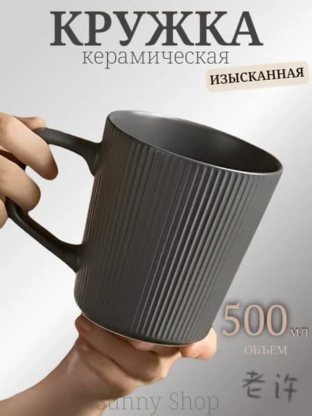 Кружка, 500 мл, 1 шт