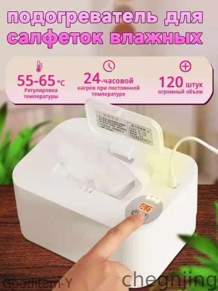 Термостатический подогреватель для салфеток влажных, подогреватель влажных салфеток, органайзер для бумажных полотенец