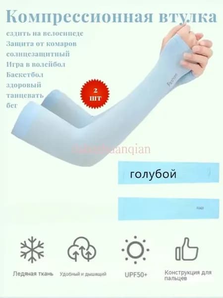 Спортивный компрессионный нарукавник