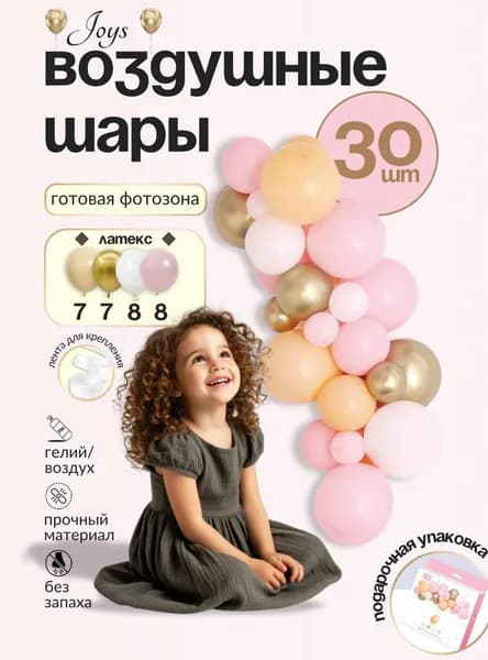 Набор воздушных шаров розовый 30 шт