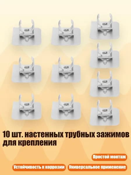 10 шт. настенных трубных зажимов для крепления, 25mm