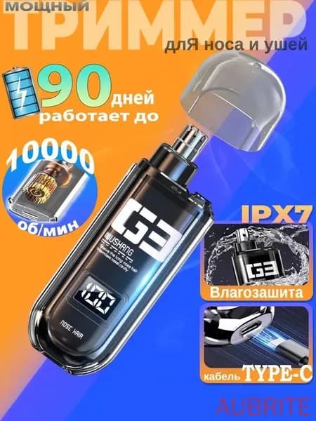 Триммер для носа и ушей bimaoqi-G3, кол-во насадок 1