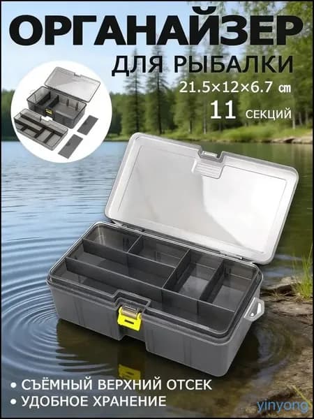 Органайзер для рыбалки, бокс для приманок с демонтируемыми перегородками, двусторонний замок, защита от вскрытия при падении, размер 21.5*12*6.7 см