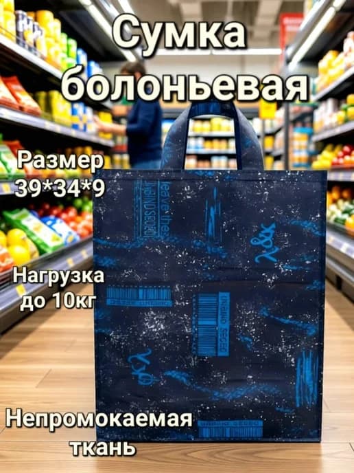 Сумка хозяйственная болоньевая с бочком