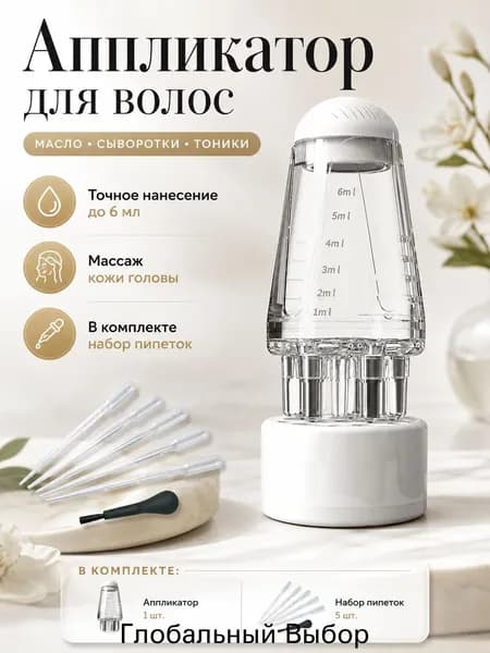 Механический массажер для головы, Масляный аппликатор для волос