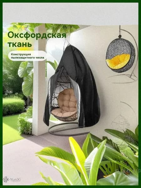 Чехол для бескаркасной мебели,черный, белый
