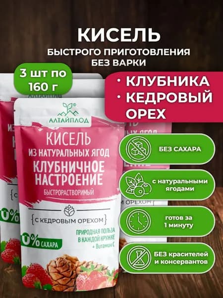 Кисель клубничный с кедровыми орешками без сахара 480 грамм быстрорастворимый
