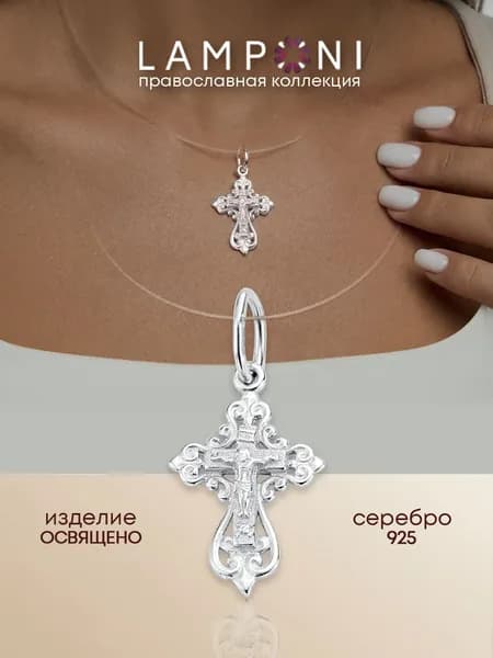 Серебряный женский крестик из серебра 925 пробы Lamponi