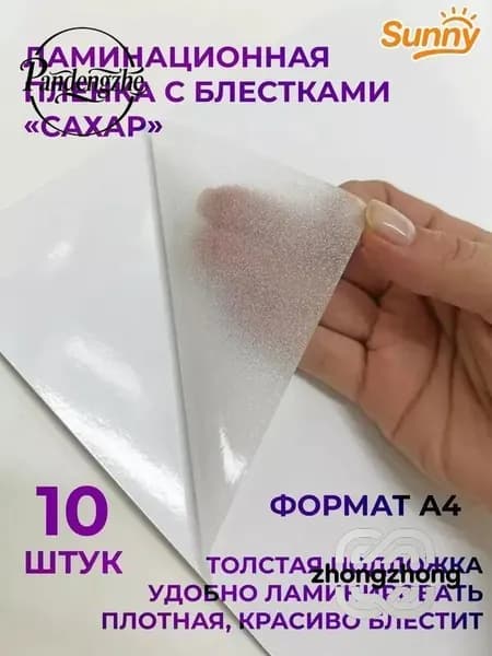 Пленка для ламинирования