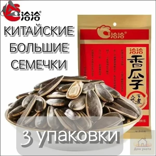 Семечки Полосатые Жареные Неочищенные 66г. 3шт
