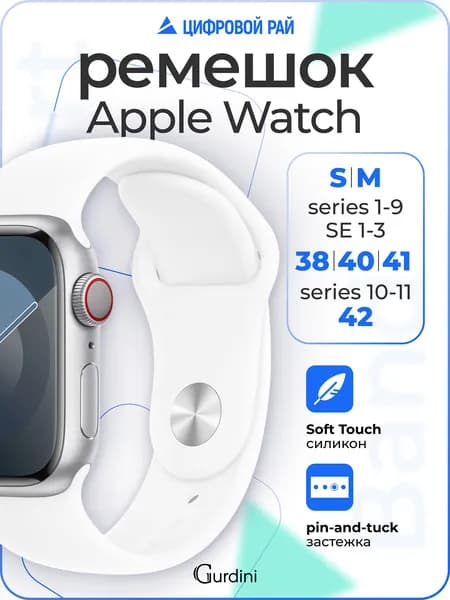 Ремешок для Apple Watch 38/40/41/42 mm, Sport Band series, силиконовый с покрытием soft touch, цвет Perfect White