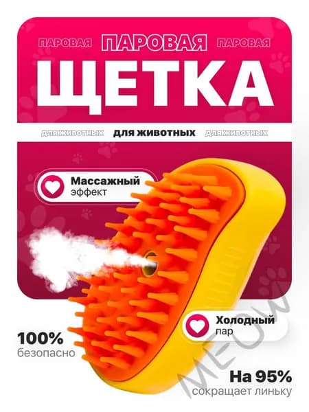 Паровая щетка для вычесывания шерсти у кошек и собак, дешеддер с паром, пуходерка для животных, расческа, чеса
