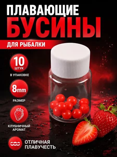 Плавающие бойлы Pop-Up для рыбалки, насадочные шарики с ароматом клубники