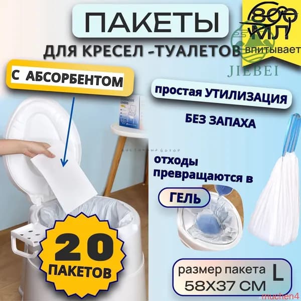 Аксессуар для кресла-туалета