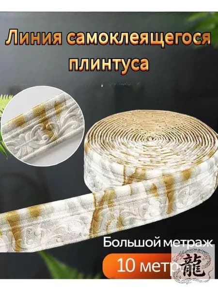 Плинтус 1000x80 мм, 1 шт.