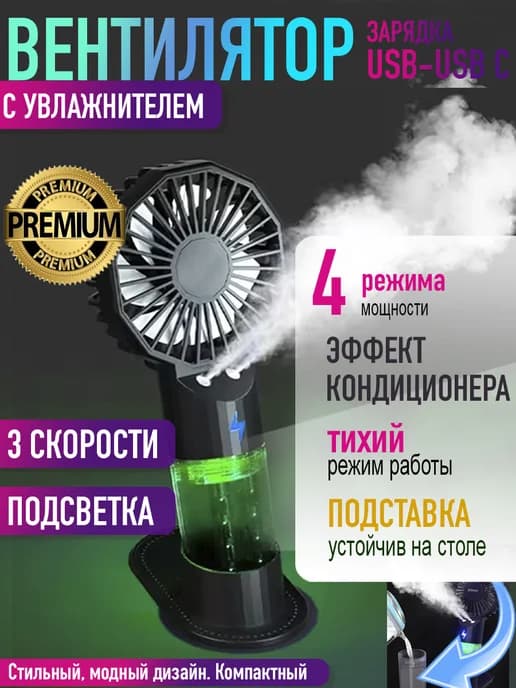 Карманный вентилятор с увлажнителем. Портативный
