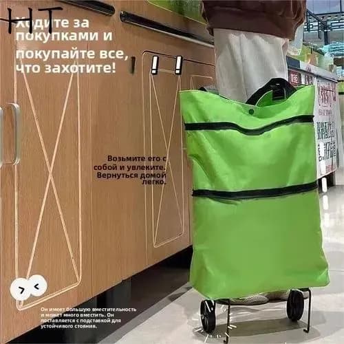 Сумка тележка