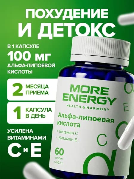 Альфа-липоевая кислота + Витамины C и E, антиоксидантный комплекс для похудения, при диабете и повышенном сахаре, витамины для кожи и волос, поддержка метаболизма, БАД, 100 мг, 60 капсул