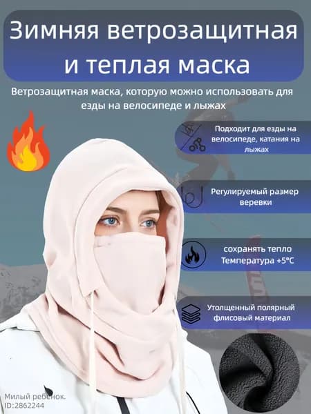 Лыжная маска, можно носить наушники, теплый материал, маска для езды на велосипеде и альпинизма