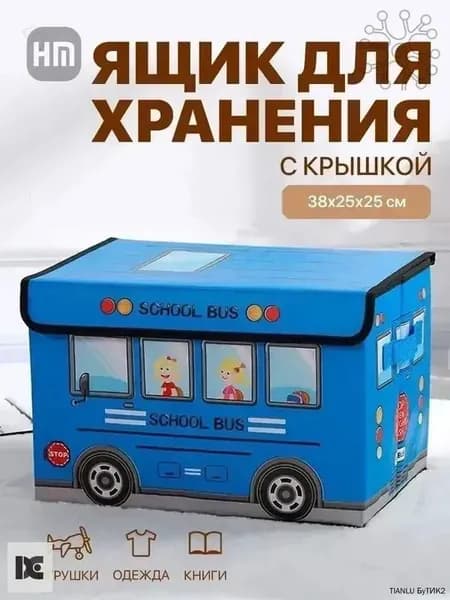 Органайзер для игрушек38х25х25 см.