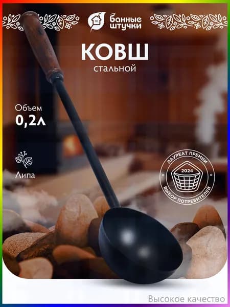 Бондарное изделие для бани Ковш для бани, 0.2 л