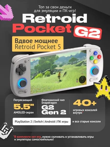 Портативная игровая приставка G2 серая