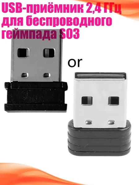 USB-приёмник 2,4 ГГц для беспроводного геймпада S03