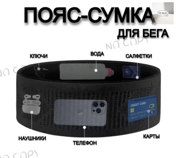 Пояс для бега