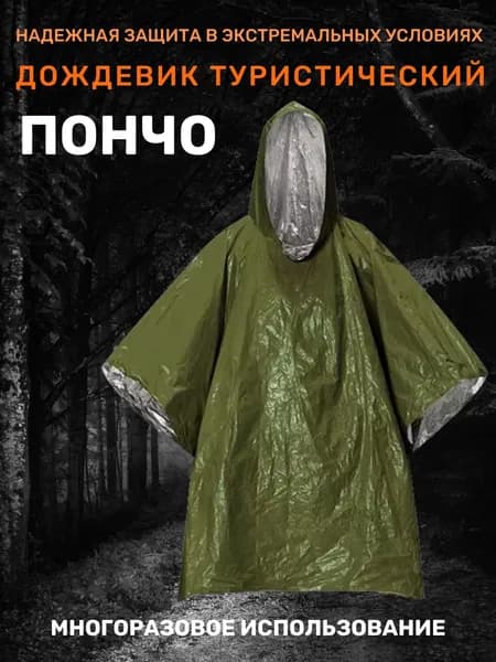 Дождевик
