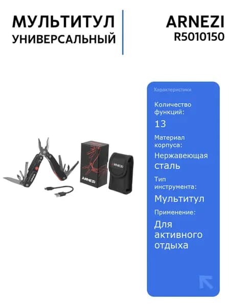 Мультитул R5010150 с плоскогубцами 13в1