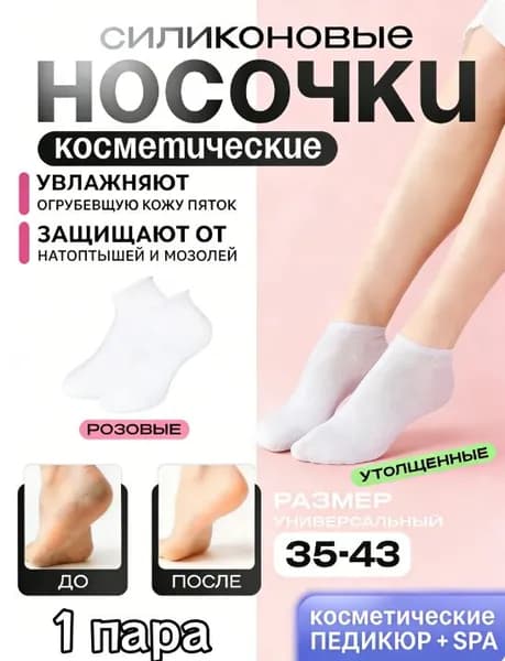 Силиконовые носочки для ног многоразовые, маска для ног, увлажняющие. 1 пара