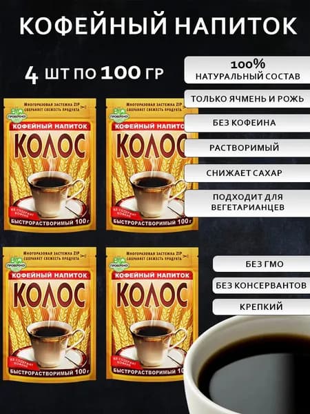 Кофейный напиток 100 г 4 шт БЕЗ КОФЕИНА "КОЛОС"