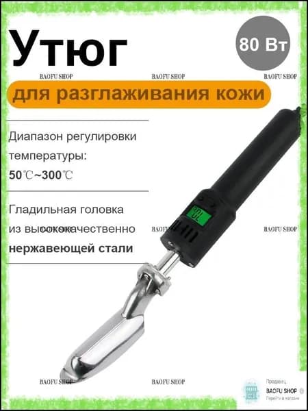 Утюжок для пэчворка