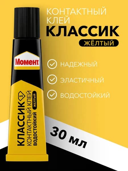 Клей Момент Классик-1, Универсальный Водостойкий 30 мл
