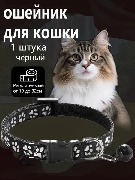 Ошейник для кошек,Ошейник-колокольчик для домашних животных