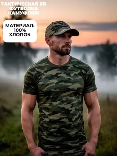 Футболка для мужчин