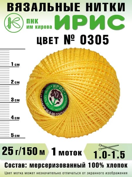 Нитки Ирис, 0305, 1 шт.