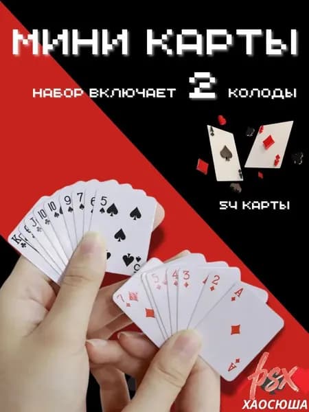 Набор из двух колод мини-игральных карт
