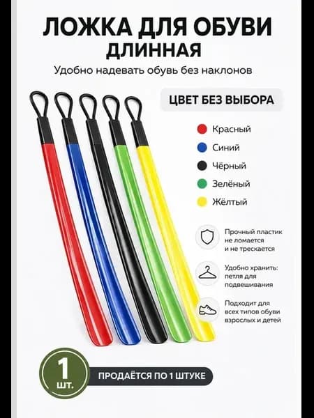 Ложка для обуви пластиковая 50 см