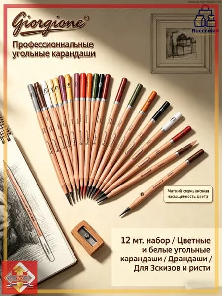 Белый угольный карандаш Цветные угольные карандаши