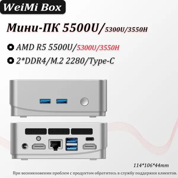 Мини-ПК 5500U (AMD Ryzen 5 5500U, RAM 8 ГБ, SSD 128 ГБ, AMD Radeon, Windows), белый