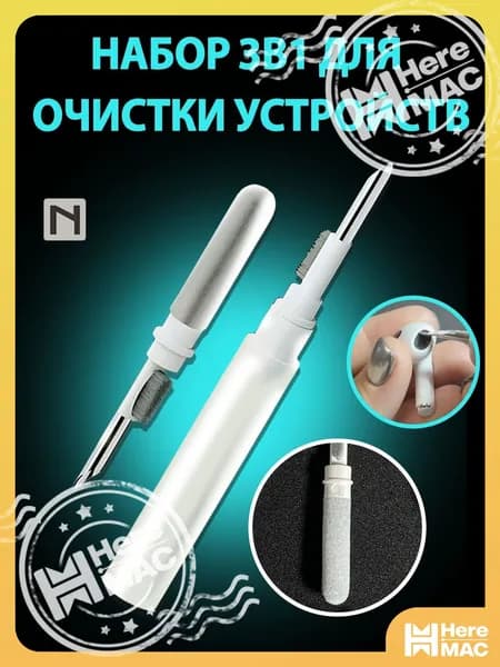 Щетка 3 в 1 для чистки наушников AirPods, сетки динамиков телефона, клавиатуры, оптики фотоаппарата, аксессуар для смартфонов и аирподс