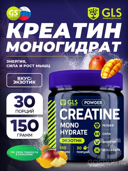 Креатин моногидрат порошок Creatine Monohydrate 150 г