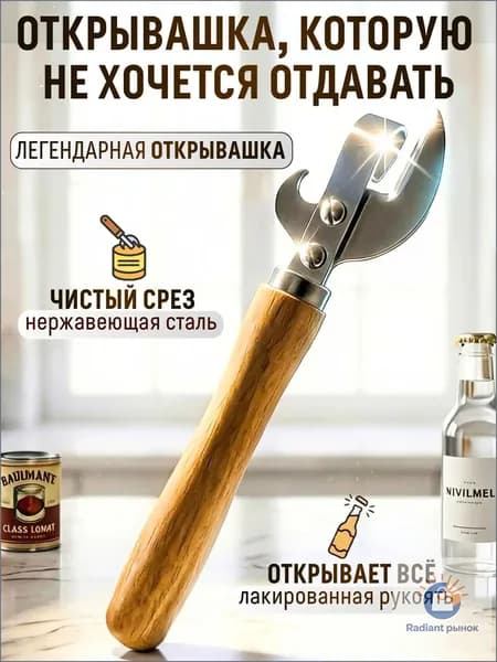 ДомТехника Открывалка 16 см металл 1 шт бежевый