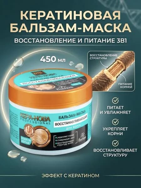 Бальзам-маска 3в1 восстанавливающая для волос КЕРА-НОВА professional, Floresan, 450 мл
