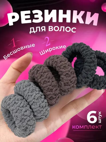 INEVE Резинки для волос 6 штук, Серые