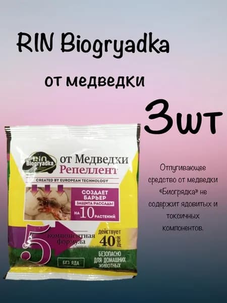 Средство от медведки (100г) 3 штуки